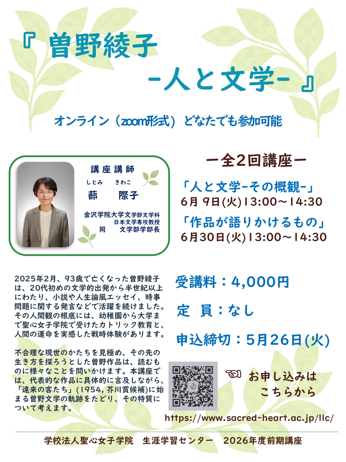 生涯学習センター_曽野綾子講座フライヤー_page-0001
